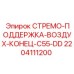 Воздушная опора для буровой техники Epiroc 2204111200