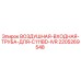 Оригинальная воздушная труба 2205269548 Epiroc для бурового станка C111BD IVR