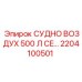 Ресивер 500л Epiroc 2204100501 для компрессоров
