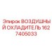 Система охлаждения для горного оборудования 1627405033