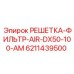 6211439500 РЕШЕТКА-ФИЛЬТР-AIR-DX50-100-AM Epiroc