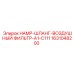 1631048200 HAMP-ШЛАНГ-ВОЗДУШНЫЙ ФИЛЬТР-A1-C111 Epiroc