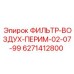 6271412800 ФИЛЬТР-ВОЗДУХ-ПЕРИМ-02-07-99 Epiroc