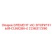 2236217290 ЭЛЕМЕНТ-AC-ВТОРИЧНЫЙ-CUMQSB-4 Epiroc