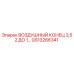 GS13266341 ВОЗДУШНЫЙ КОНЕЦ 3,52 ДО 1… Epiroc