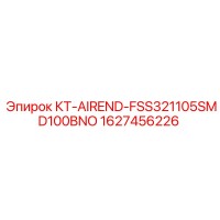 1627456226 КТ-AIREND-FSS321105SMD100BNO Epiroc