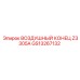 GS13267132 ВОЗДУШНЫЙ КОНЕЦ Z3305A Epiroc