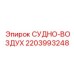 Оригинальное судно-воздух 2203993248 производителя Epiroc