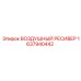1637940442 Воздушный ресивер Epiroc