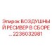 2236032981 ВОЗДУШНЫЙ РЕСИВЕР В СБОРЕ Epiroc
