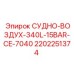Промышленный ресивер СУДНО-ВОЗДУХ 2202251374 Epiroc 340л