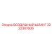 3222307606 ВОЗДУШНЫЙ ШЛАНГ Epiroc