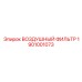 1901001073 ВОЗДУШНЫЙ ФИЛЬТР Epiroc