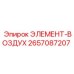 2657087207 ЭЛЕМЕНТ-ВОЗДУХ Epiroc