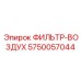 5750057044 ФИЛЬТР-ВОЗДУХ Epiroc