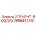 2658457861 ЭЛЕМЕНТ-ВОЗДУХ Epiroc