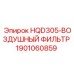 1901060859 ВОЗДУШНЫЙ ФИЛЬТР HQD305 Epiroc