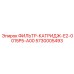 5730005493 ФИЛЬТР-КАТРИДЖ-E2-0015P5-A00 Epiroc