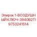 9753241514 1-ВОЗДУШНЫЙ КЛЮЧ-3940B2TI Epiroc