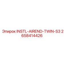 2658414426 Установка воздушного конца Twin S3 Epiroc