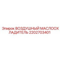 2202703401 ВОЗДУШНЫЙ МАСЛООХЛАДИТЕЛЬ Epiroc
