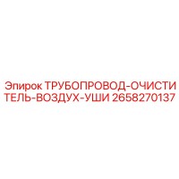2658270137 ТРУБОПРОВОД-ОЧИСТИТЕЛЬ-ВОЗДУХ-УШИ Epiroc