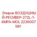 Промышленный воздушный ресивер 2236007581 производства Epiroc