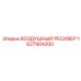 1627904200 ВОЗДУШНЫЙ РЕСИВЕР Epiroc