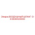 9030020000 ВОЗДУШНЫЙ ШЛАНГ-3-8 Epiroc