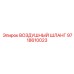 9718610023 ВОЗДУШНЫЙ ШЛАНГ Epiroc