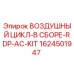 1624501947 ВОЗДУШНЫЙ ЦИКЛ-В СБОРЕ-RDP-AC-KIT | Epiroc