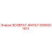 5590001413 ВОЗВРАТ-ФИЛЬТ Epiroc