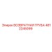 4812245099 ВОЗВРАТНАЯ ТРУБА Epiroc
