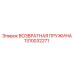 1310032271 ВОЗВРАТНАЯ ПРУЖИНА Epiroc