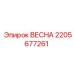 Пружина для перфоратора Epiroc 2205677261