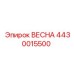 4430015500 ВЕСНА Epiroc