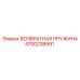 4700238991 ВОЗВРАТНАЯ ПРУЖИНА Epiroc