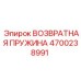 4700238991 ВОЗВРАТНАЯ ПРУЖИНА Epiroc
