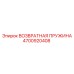 4700920408 ВОЗВРАТНАЯ ПРУЖИНА Epiroc