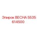 5535614500 ВЕСНА Epiroc