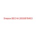 2650878453 ВЕСНА Эпирок