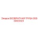 5590003323 ВОЗВРАТНАЯ ТРУБА Epiroc