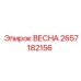 2657182156 ВЕСНА Эпирок