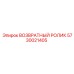 5730021405 ВОЗВРАТНЫЙ РОЛИК Epiroc