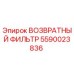 Оригинальный фильтр гидравлический Epiroc артикул 5590023836