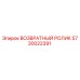5730022391 ВОЗВРАТНЫЙ РОЛИК Epiroc