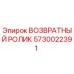5730022391 ВОЗВРАТНЫЙ РОЛИК Epiroc