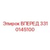 Гидравлический блок управления подачей 3310145100 с защитой IP68