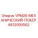 4812050562 VPM26 МЕХАНИЧЕСКИЙ ПОКЕР Epiroc