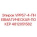 4812051582 VPP57-4 Пневматическая покер Epiroc